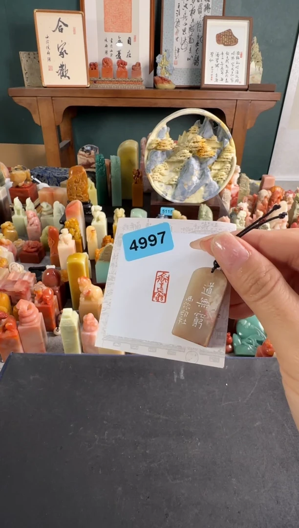 老挝石印石阿*编号编号4997