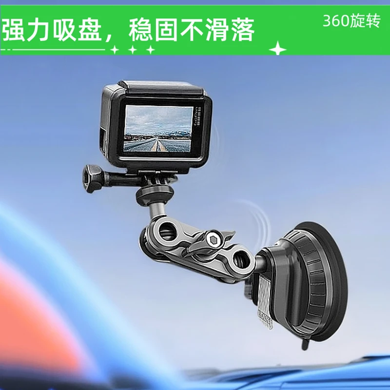 Gopro大疆Action配件真空吸附车载运动相机支架铝合金万向旋转