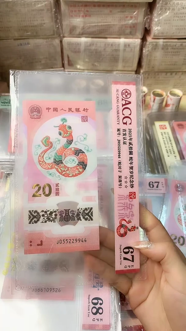 塑料一张，裸钞，号码见图