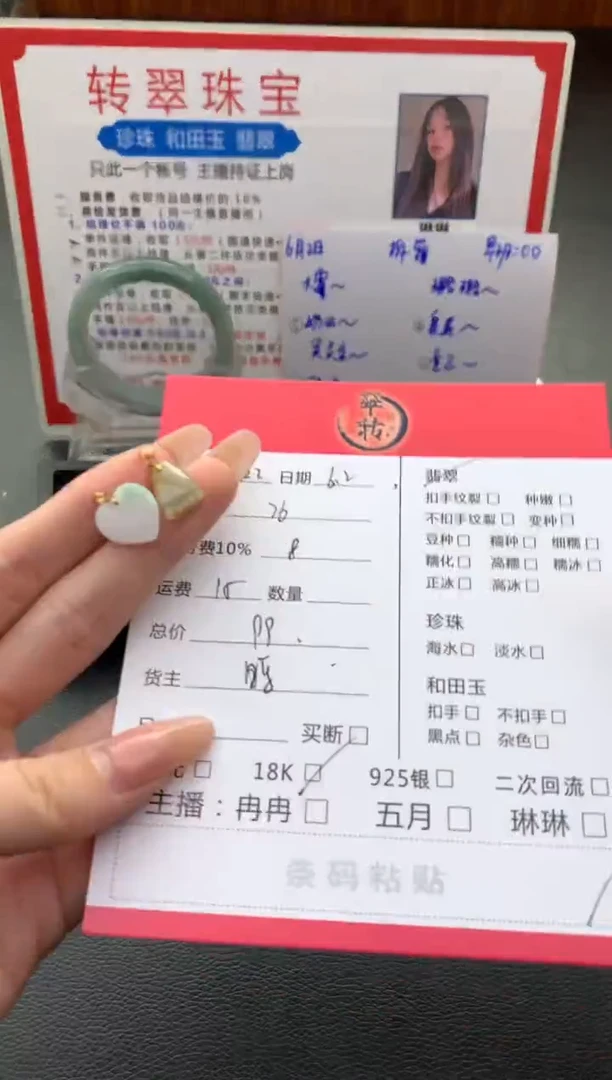翡翠18K金镶嵌吊坠(不含链)多件