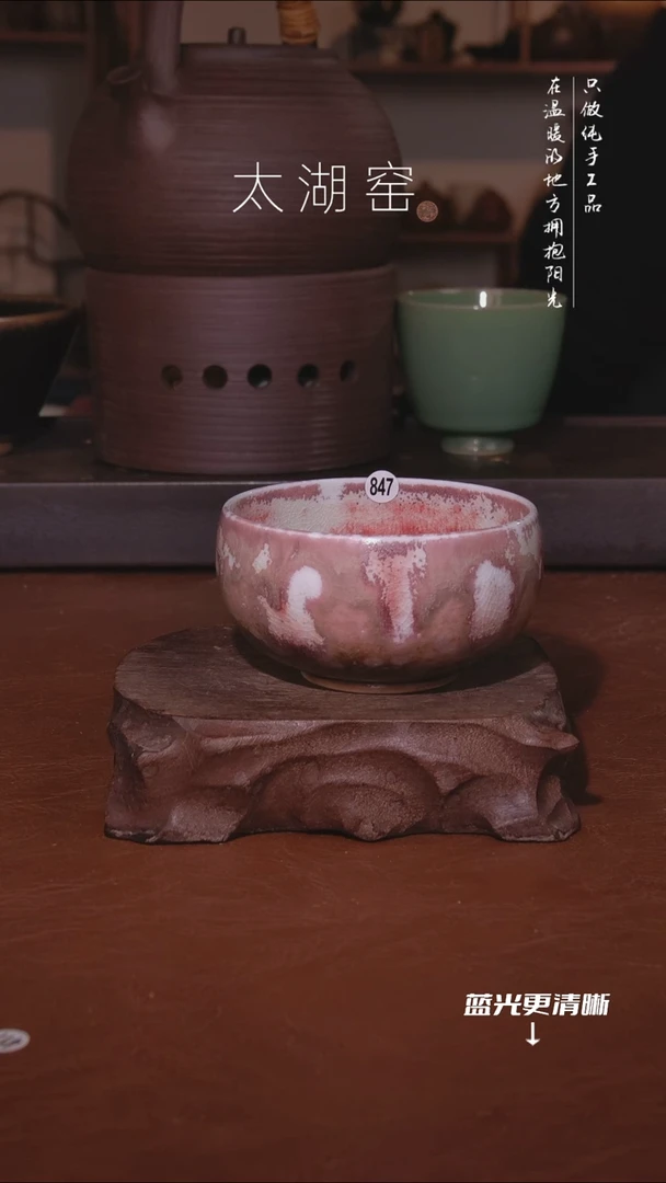 陶瓷太湖窑    847