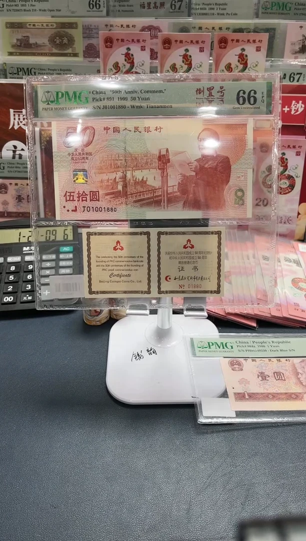 【闪购商品】纸建国钞+证书数三倒置号-PMG66（L）