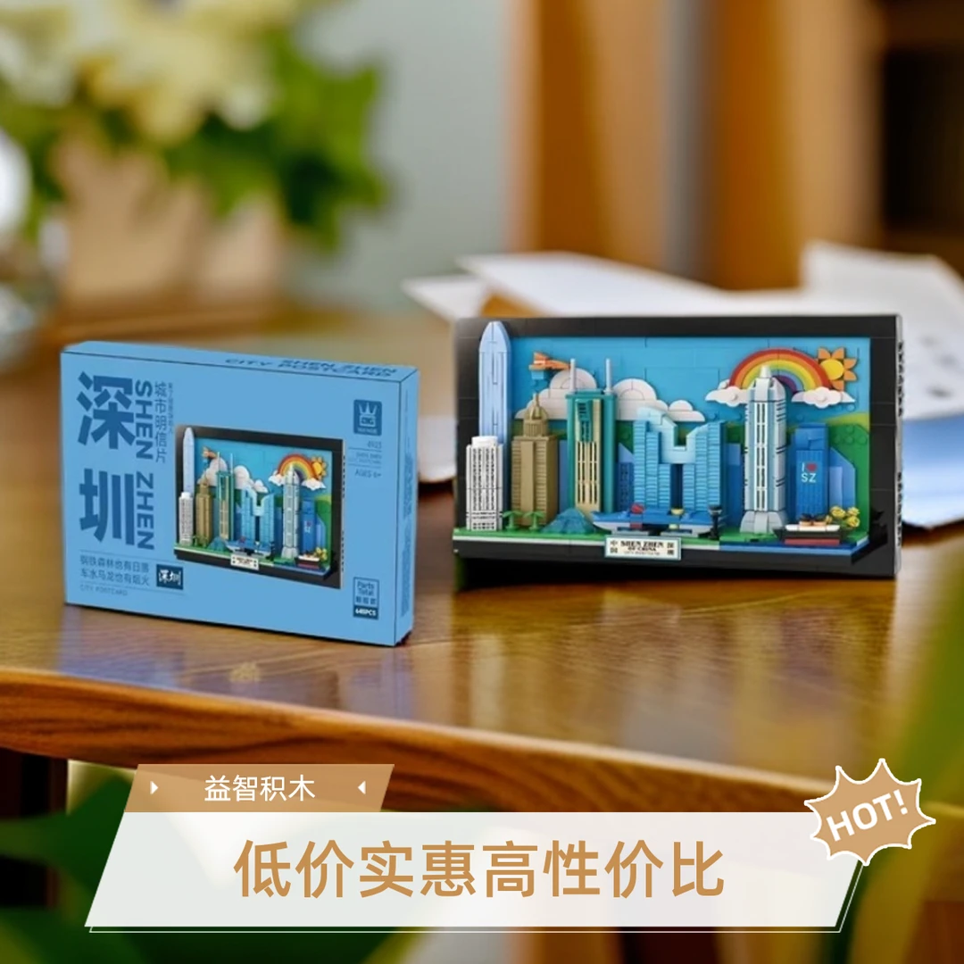 6-12益智岁礼物拼装积木玩具积木小颗粒中国城市国际万格明信片