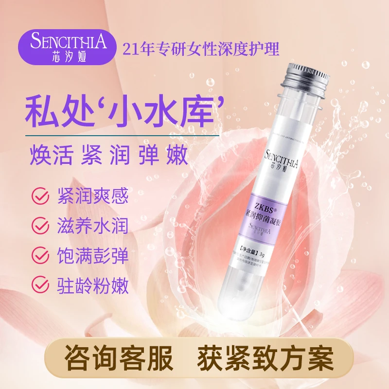 紧致收缩锁阴凝胶女性凝胶阴道抑菌私密处阴道紧致收缩凝胶