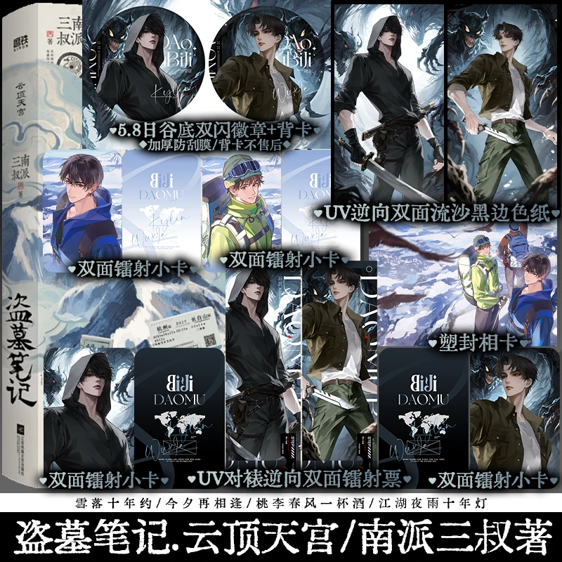正版 盗墓笔记.云顶天宫 南派三叔著 再十年特别纪念版 实体小说