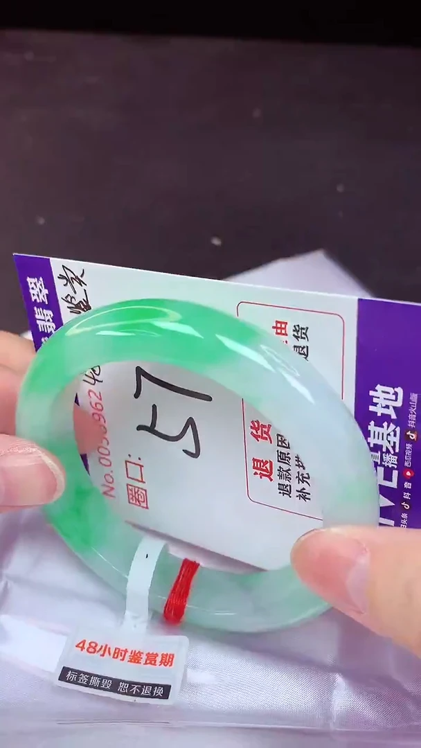 未镶嵌手镯翡翠57（48小时鉴赏期 ）