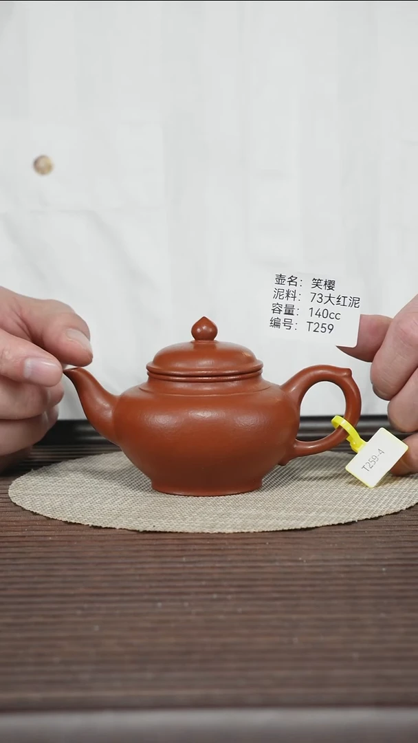 茶壶紫砂T259 73大红泥 笑樱 140cc
