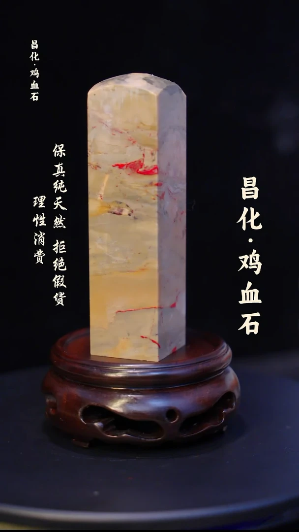 昌化石印石微瑕介意勿拍昌化鸡血石印章石料-kys