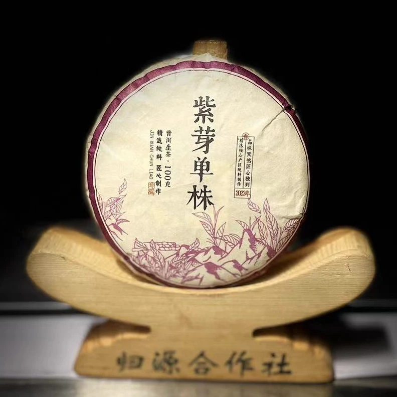 【村长】【支书分享】2023年邦东【紫芽单株】100克饼茶 生茶