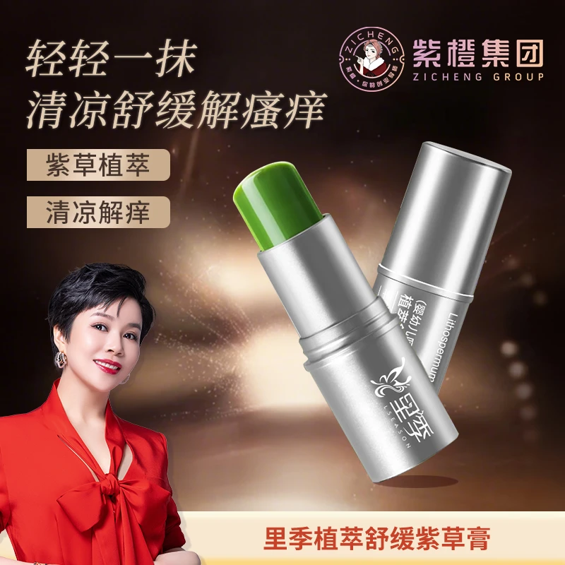 紫橙里季植萃婴儿紫草膏解痒婴幼儿便携式缓解清凉