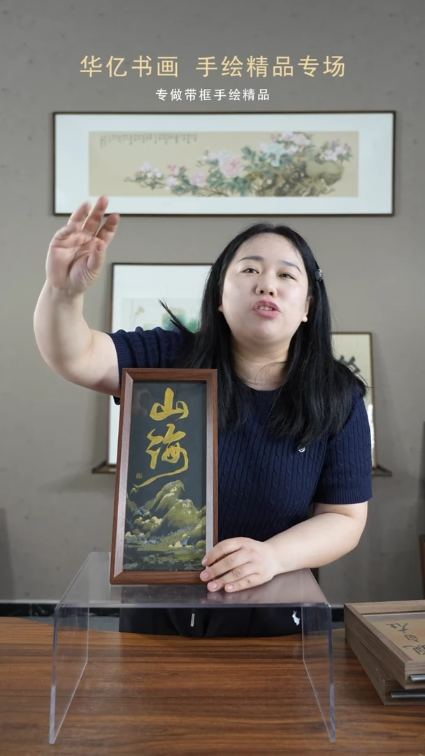 【闪购商品】书法ZP黑底山海/17*36