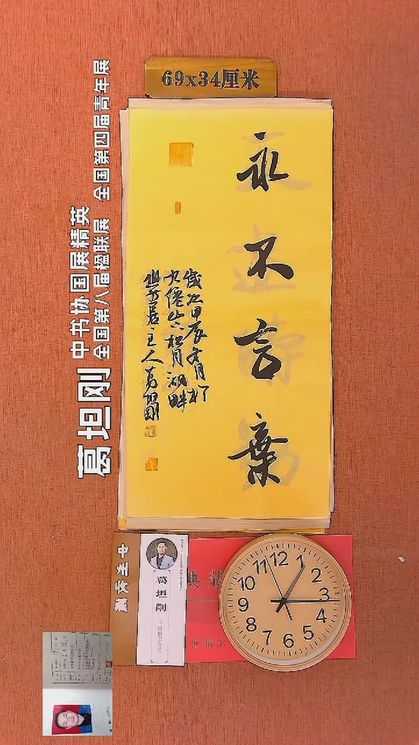 【闪购商品】书法69      葛坦刚书法作品