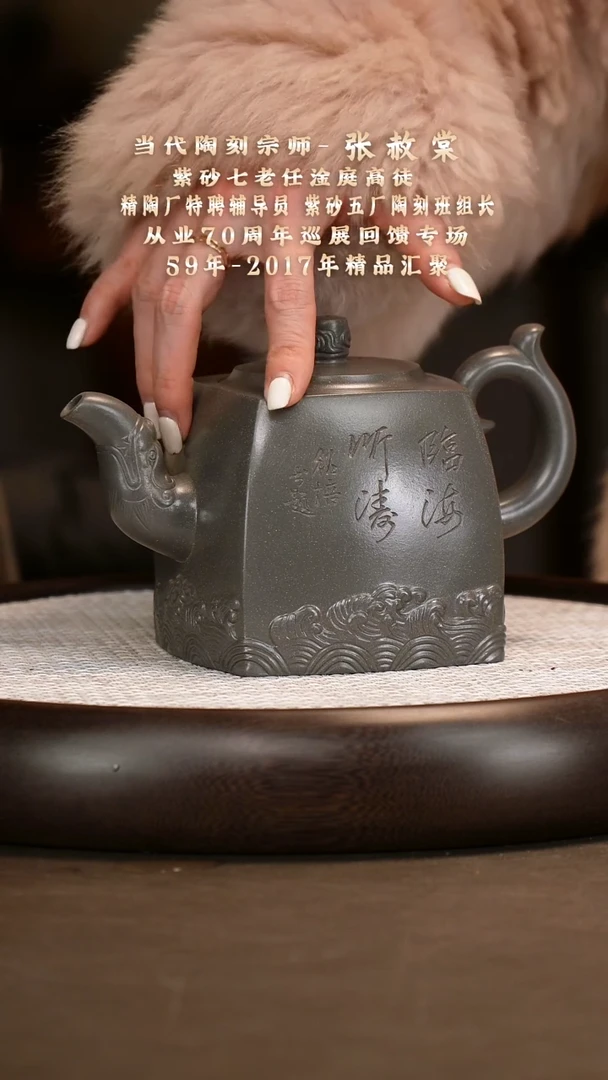 茶壶紫砂 【张赦棠】天青观海听涛    800CC