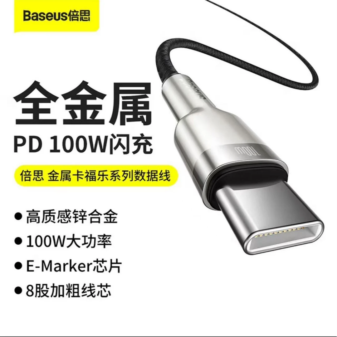 准新品 Baseus/倍思 准新品倍思金属卡福乐系列100W数据线凡