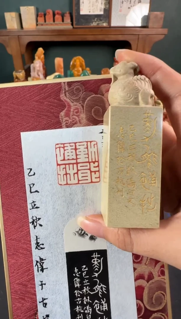 青田石印石曹志伟 勤能补拙