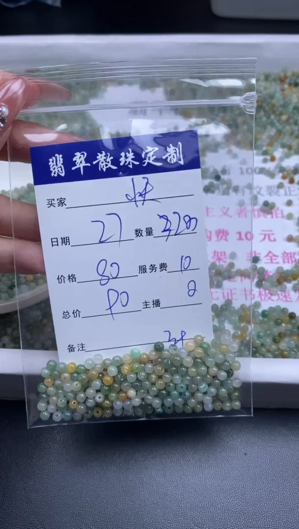颈饰未镶嵌翡翠蒋****常贞城散珠批发DIY编制