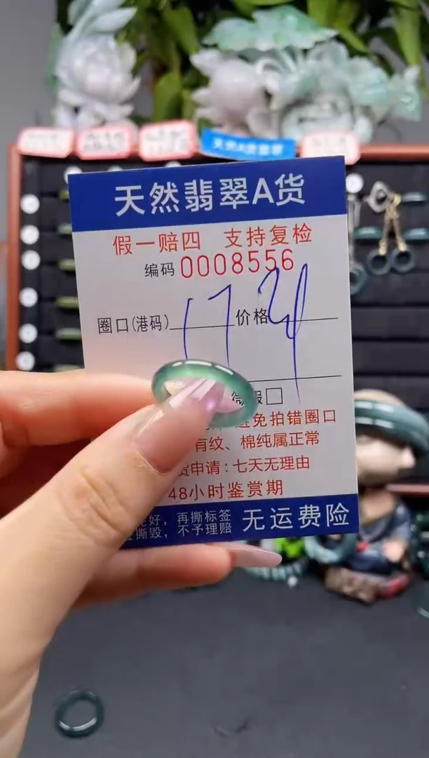 未镶嵌戒指翡翠17*8556