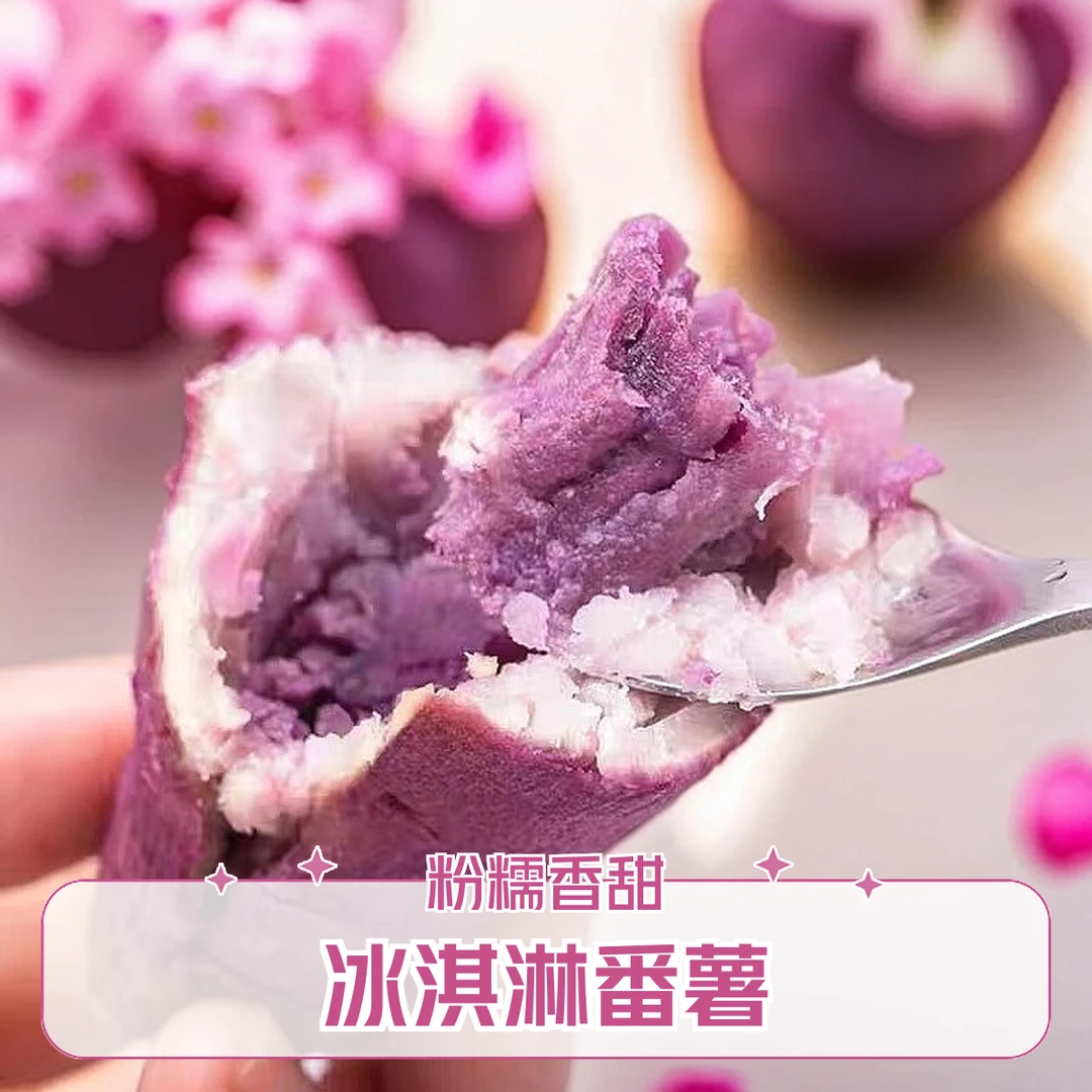 【顺丰包邮】冰淇淋网红番薯花心番薯新鲜软糯香甜农产品【灵山三隆】