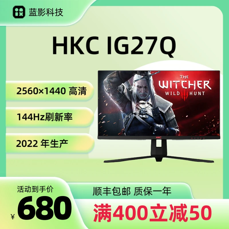 95新 HKC/惠科 27英寸2K144HZ电竞二手显示器IG27Q游戏屏幕猎鹰