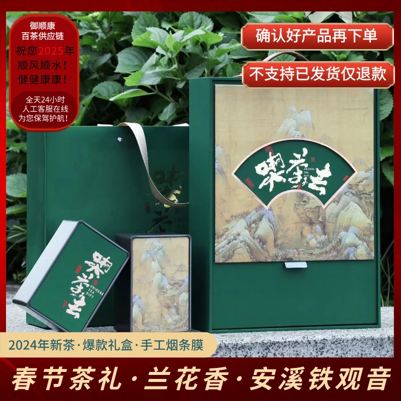 《大份量》2024年新茶兰花香高山铁观音清香型茶叶高端小泡礼盒装