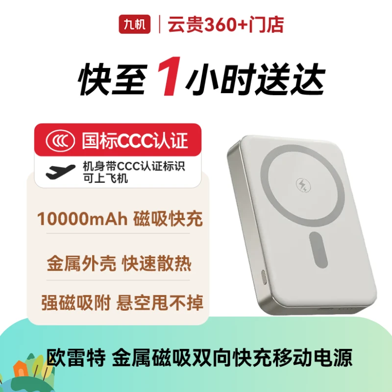 【3C认证可上飞机】欧雷特 10000mAh 22.5W金属磁吸双向快充移动电源 15W磁吸快充充电宝旅行便携