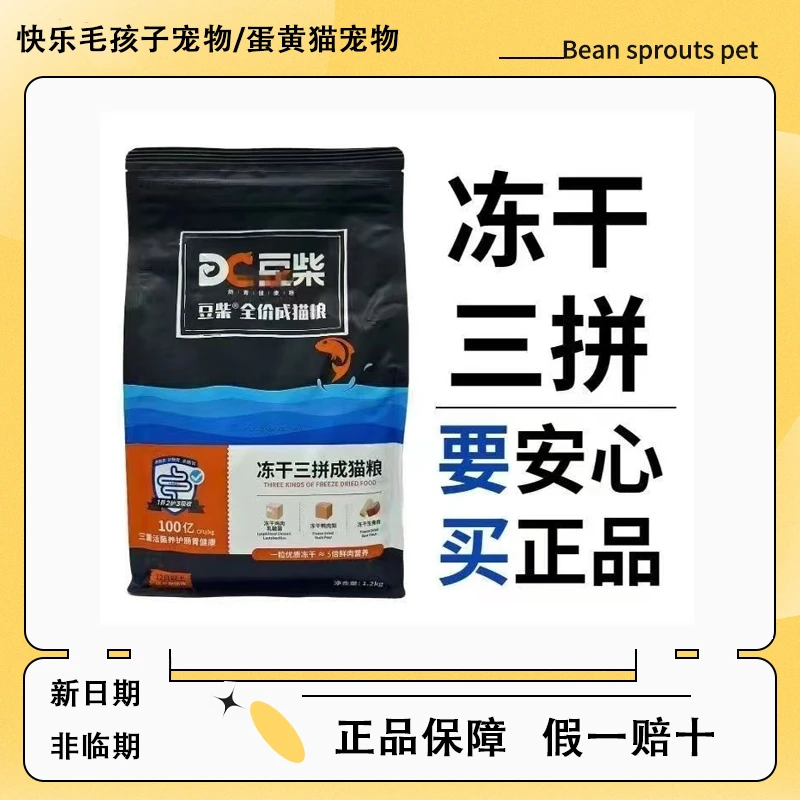 豆柴冻干三拼猫粮无谷高蛋白营养增肥鲜生骨肉成幼猫主粮英短