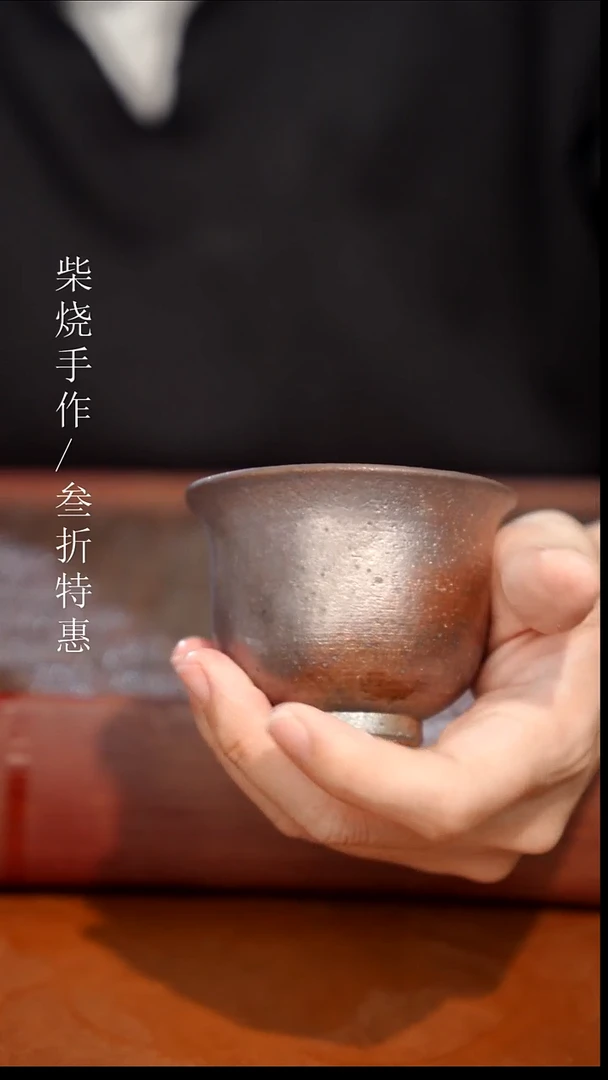 陶瓷奢瓷/瑞寅柴烧茶器（杯子）933