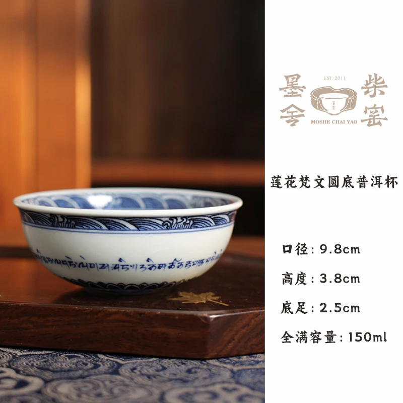 【墨舍柴窑】莲花梵文圆底普洱杯（moshe268）陶瓷茶道纯手工主人杯