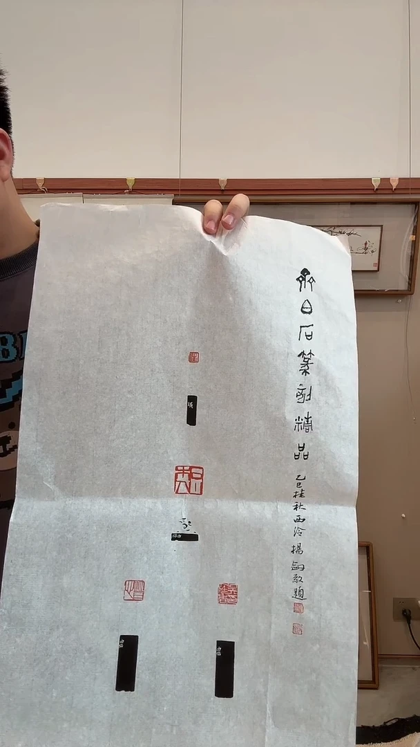 书法j杨老师书法题字齐先生印花印谱作品一件