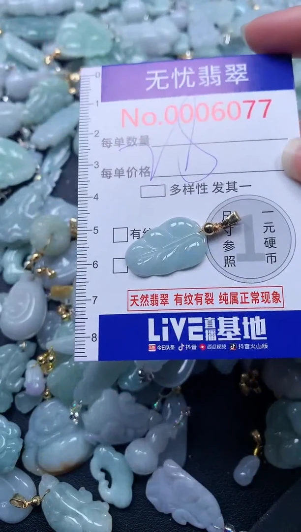 颈饰未镶嵌翡翠6077