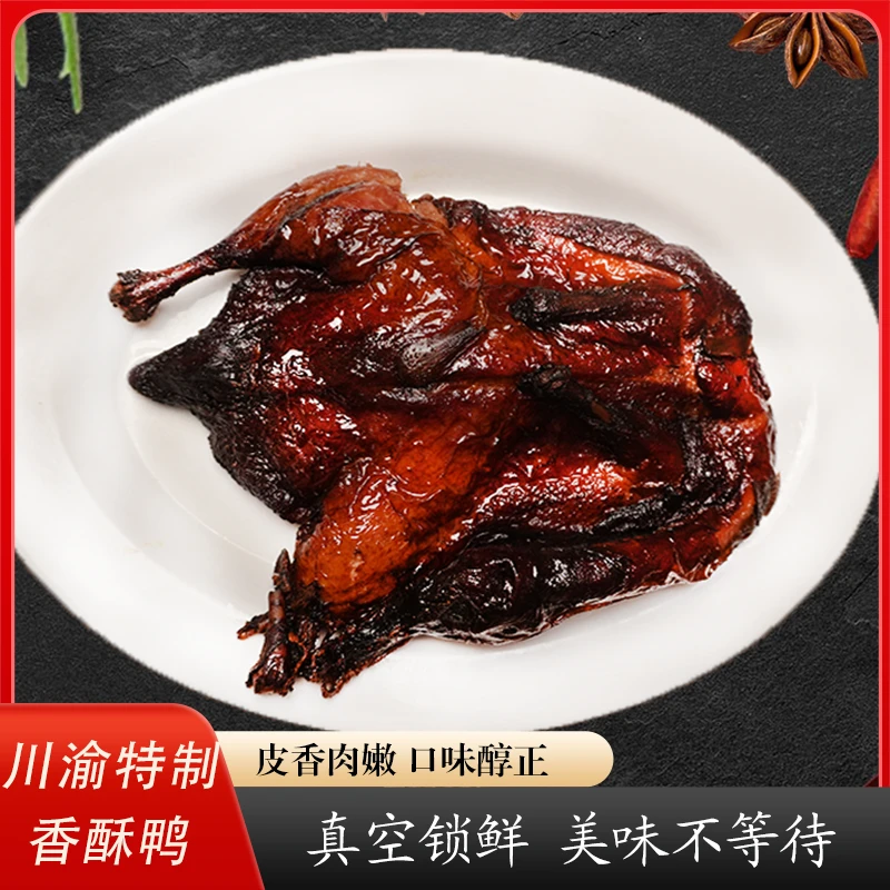 【不是酱板鸭！】川渝特产憨小牛香酥鸭鲜香即食真空零食四川发货
