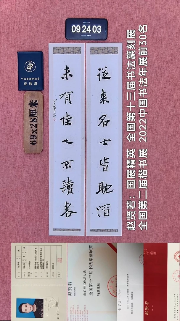 书法57         赵老师书法作品