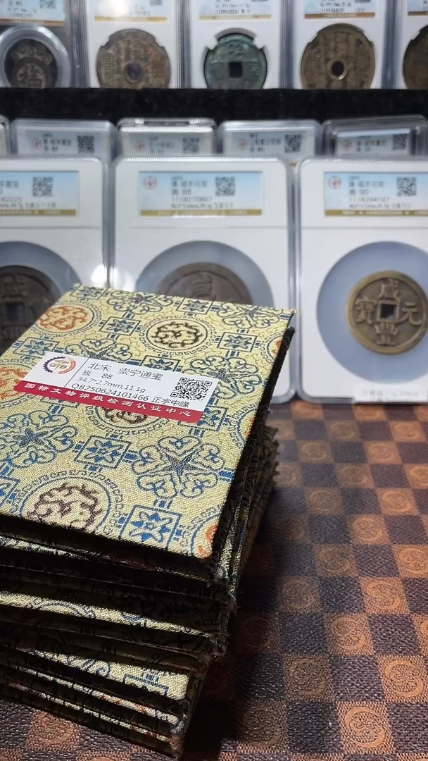 铜A576国标锦盒传世崇宁通88(斐)