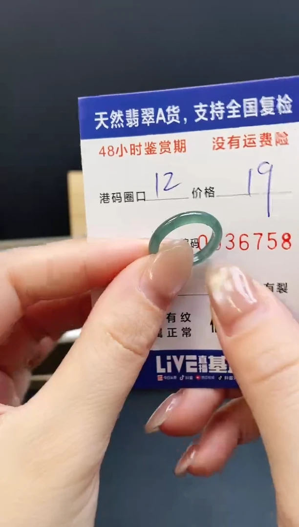 未镶嵌戒指翡翠6758