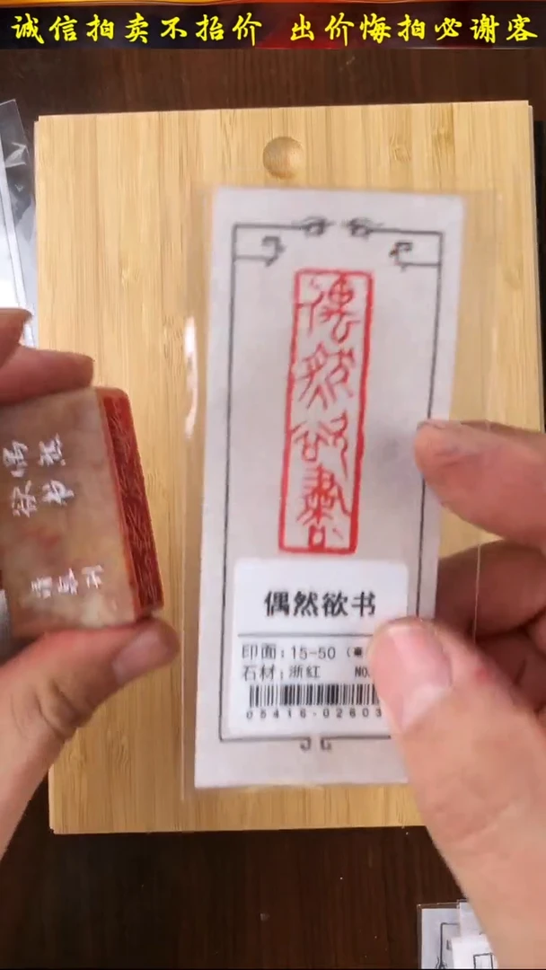 昌化石印石05416-02603