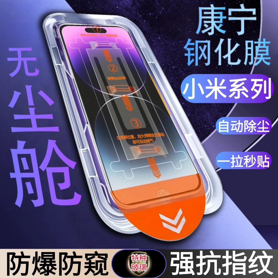 适用小米15/k80全屏覆盖手机钢化膜防窥防摔防指纹超清护眼无尘舱