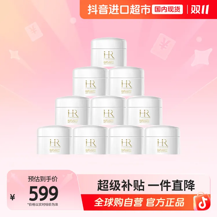 【国内现货】HR/赫莲娜正品 活颜修护舒润日霜5ml×10 白绷带面霜