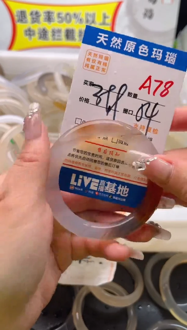 手镯玛瑙/玉髓未镶嵌A78