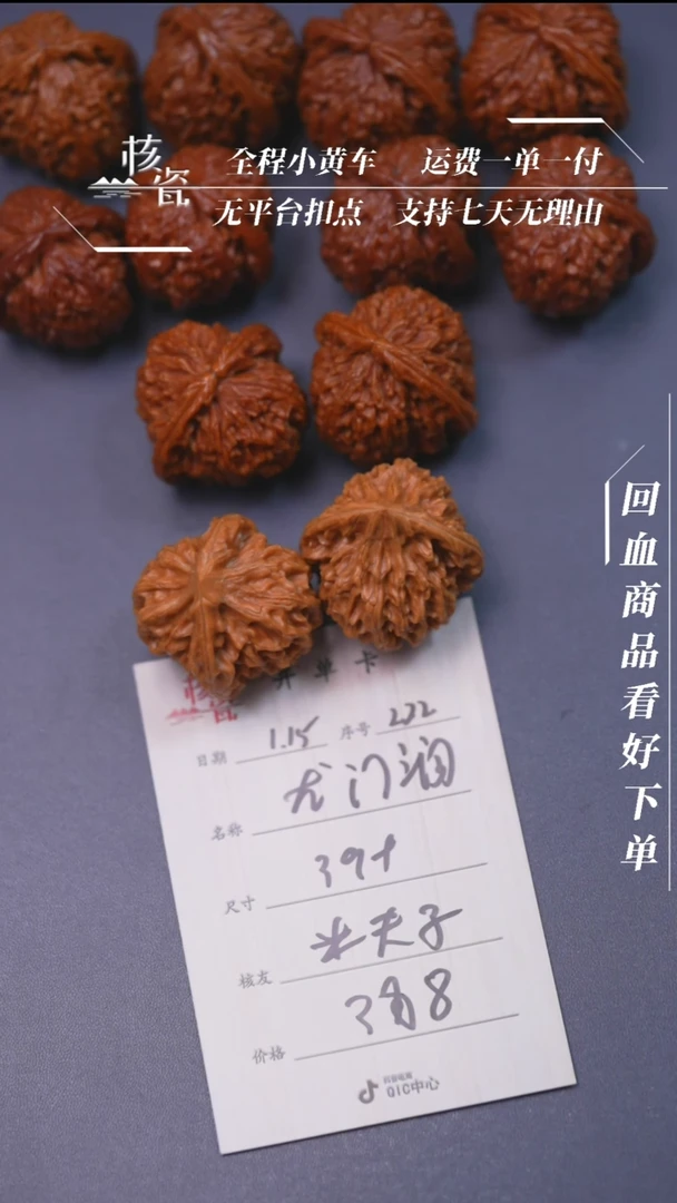 【闪购商品】文玩核桃把件龙门涧222