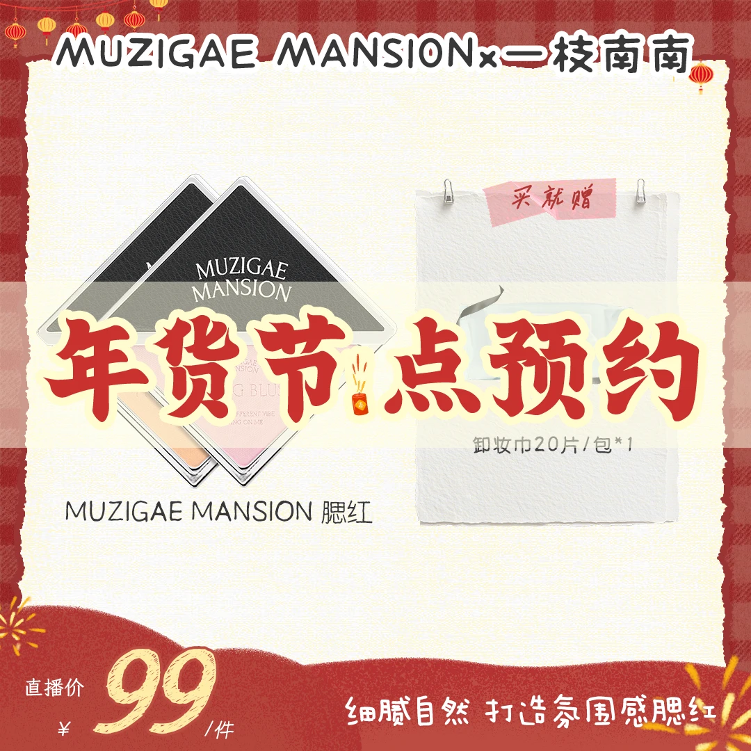 【点击预约1.08】Muzigae mansion单色旋转三角腮红哑光修容眼影