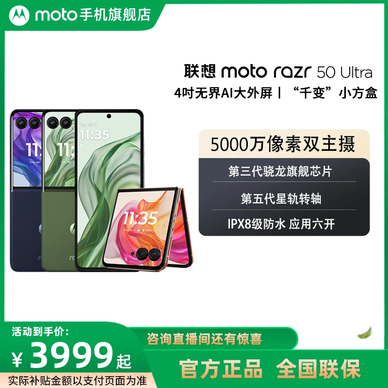 联想moto razr 50 Ultra 新一代小折叠屏新品旗舰手机 赠品