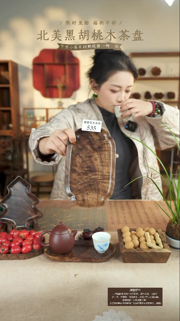 北美黑胡桃木茶盘535