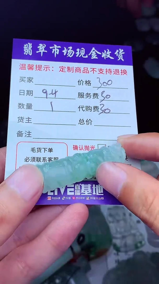 未镶嵌定制翡翠世**凉翡翠毛货定制636003