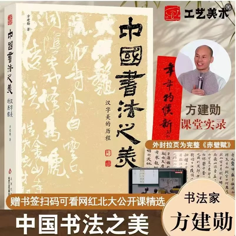 钤印+印签：《中国书法之美 汉字美的历程》北京工艺美术出版社