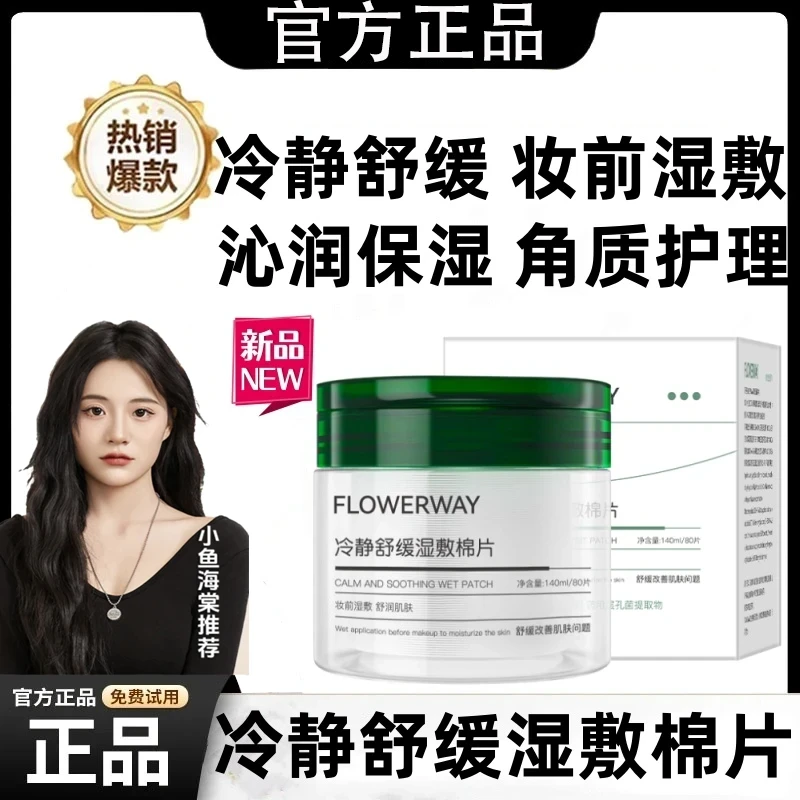 【小鱼海棠推荐】童颜冷静舒缓湿敷棉片纪温和保湿角质护理面部滋润