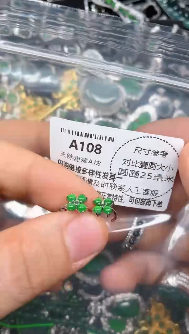 颈饰未镶嵌翡翠A108耳扣