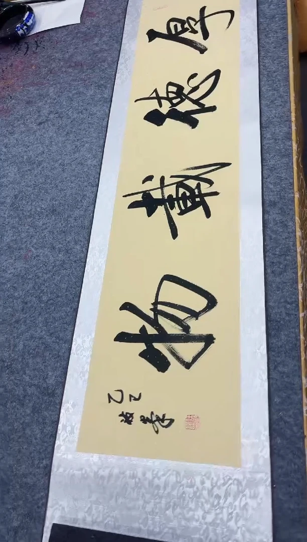 【闪购商品】书法任致锋 厚德载物 四尺轴