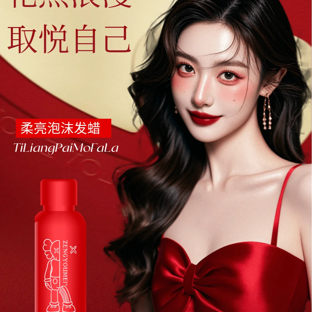 ZENGYOUMEI/真尤美柔亮泡沫发蜡蓬松清爽定型速干自然保湿轻盈