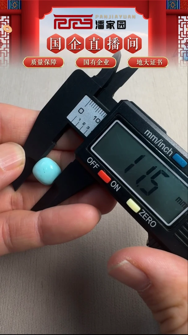 未镶嵌绿松石配饰370-YJ-1211-绿松石-老型11.6mm-湖北-2.23