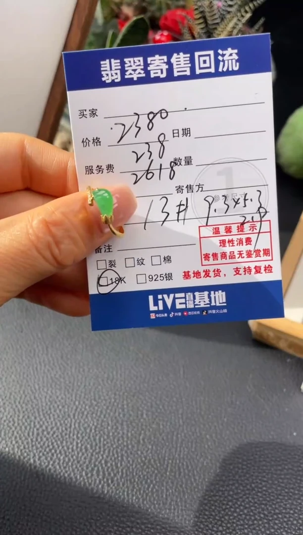 18K金镶嵌戒指翡翠10150939